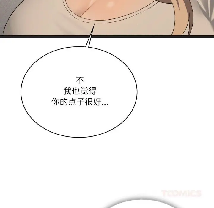 漫画《我靠升级逆袭成为大师》第63话第12张图