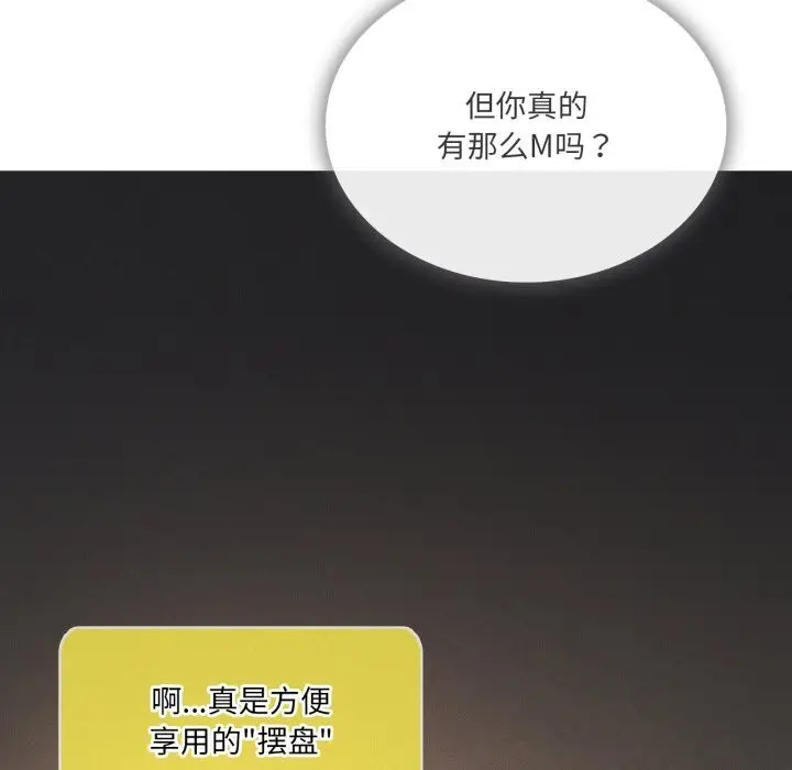 漫画《我靠升级逆袭成为大师》第63话第13张图