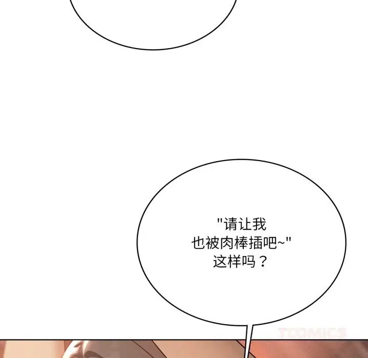 漫画《我靠升级逆袭成为大师》第63话第138张图