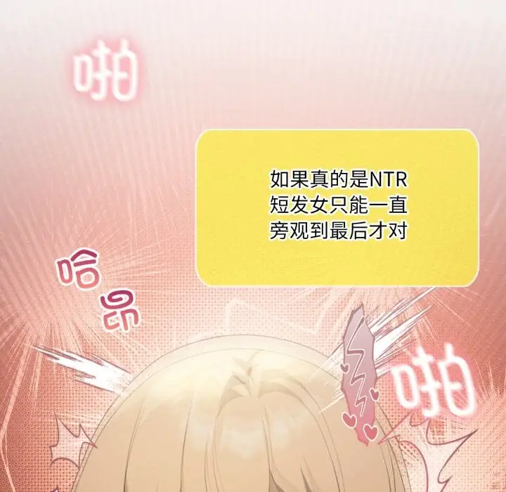 漫画《我靠升级逆袭成为大师》第63话第144张图