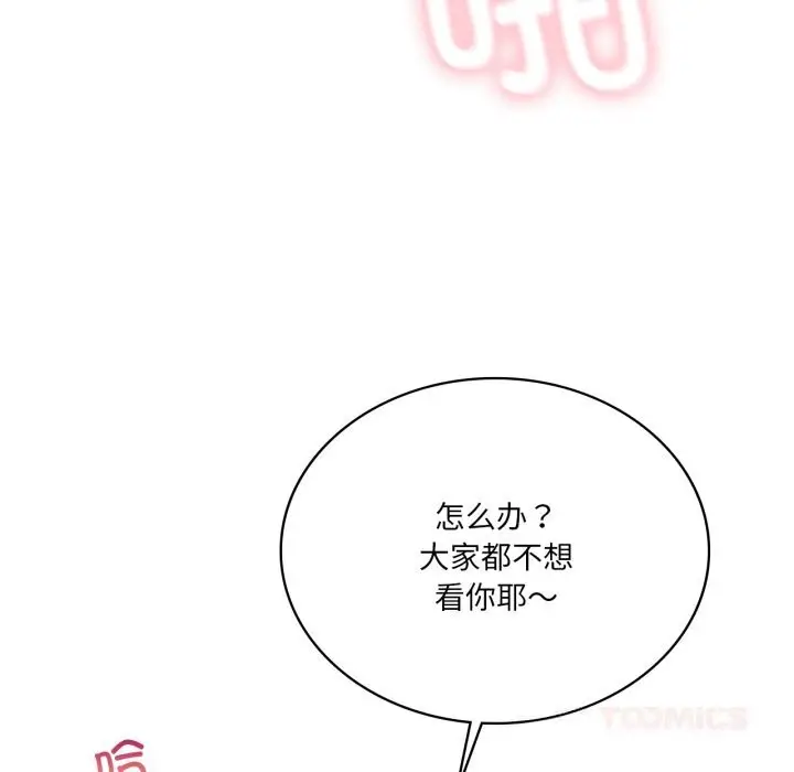 漫画《我靠升级逆袭成为大师》第63话第147张图
