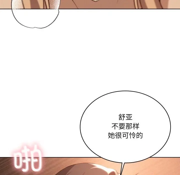 漫画《我靠升级逆袭成为大师》第63话第149张图