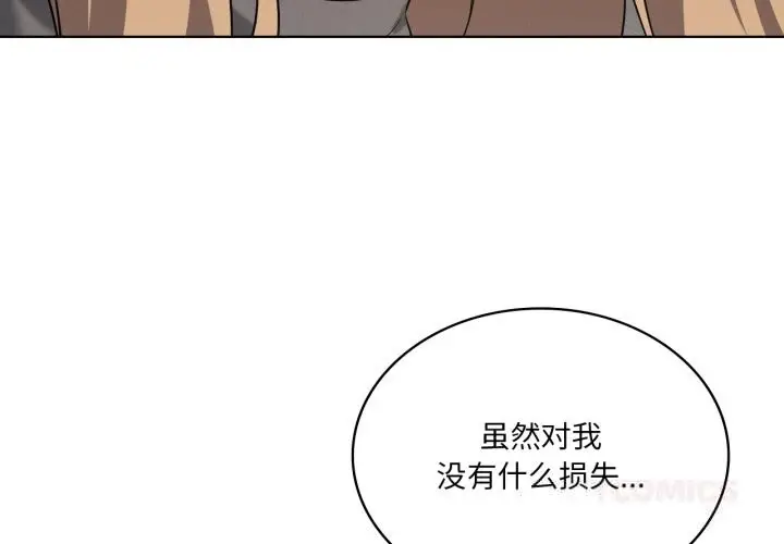 漫画《我靠升级逆袭成为大师》第63话第3张图