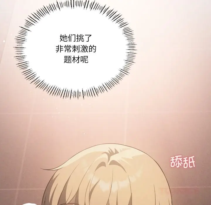漫画《我靠升级逆袭成为大师》第63话第39张图