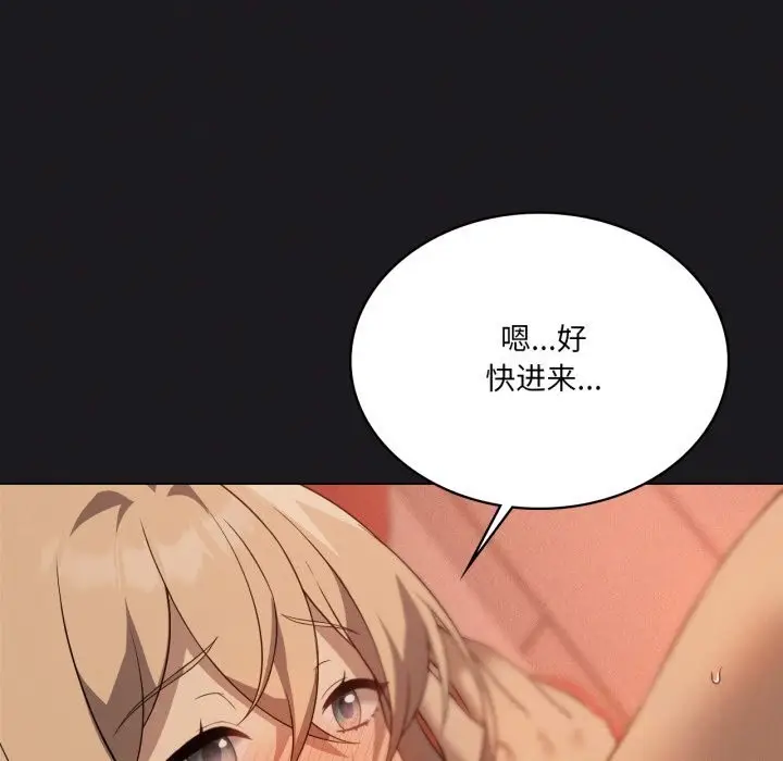 漫画《我靠升级逆袭成为大师》第63话第69张图