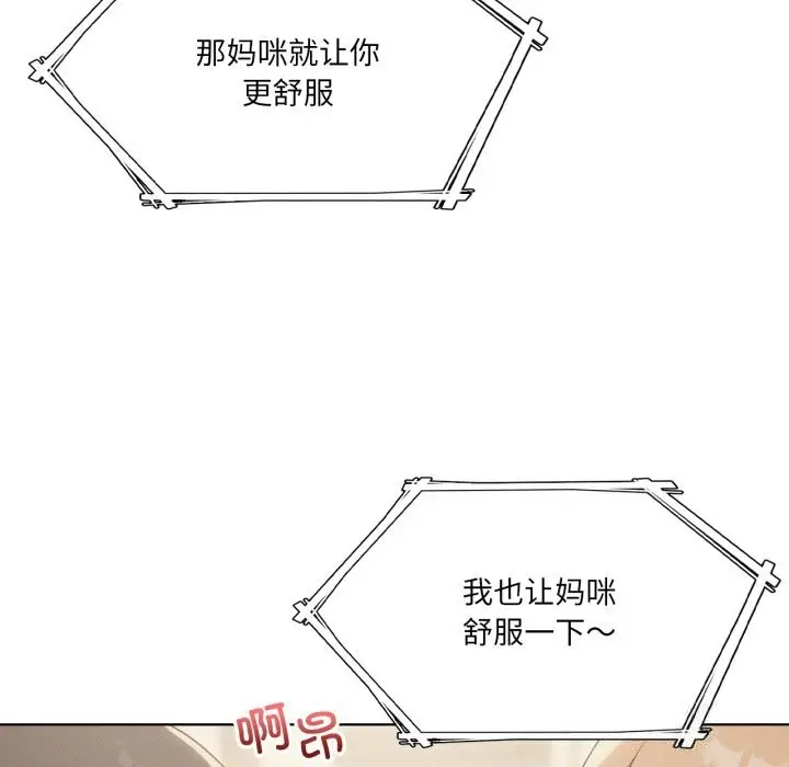 漫画《我靠升级逆袭成为大师》第63话第8张图