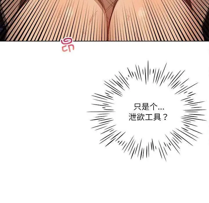 漫画《我靠升级逆袭成为大师》第64话第110张图