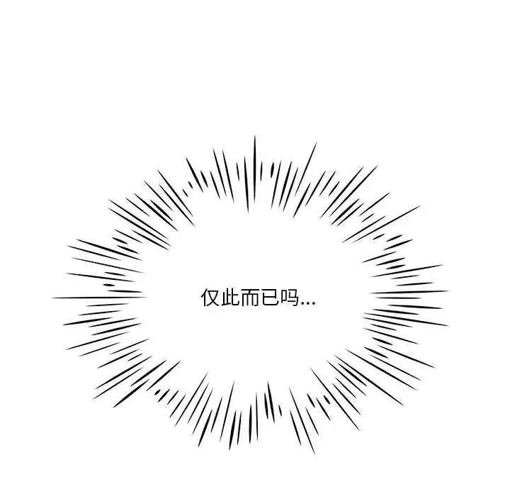 漫画《我靠升级逆袭成为大师》第64话第111张图