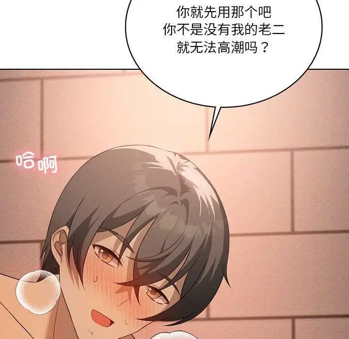 漫画《我靠升级逆袭成为大师》第64话第119张图