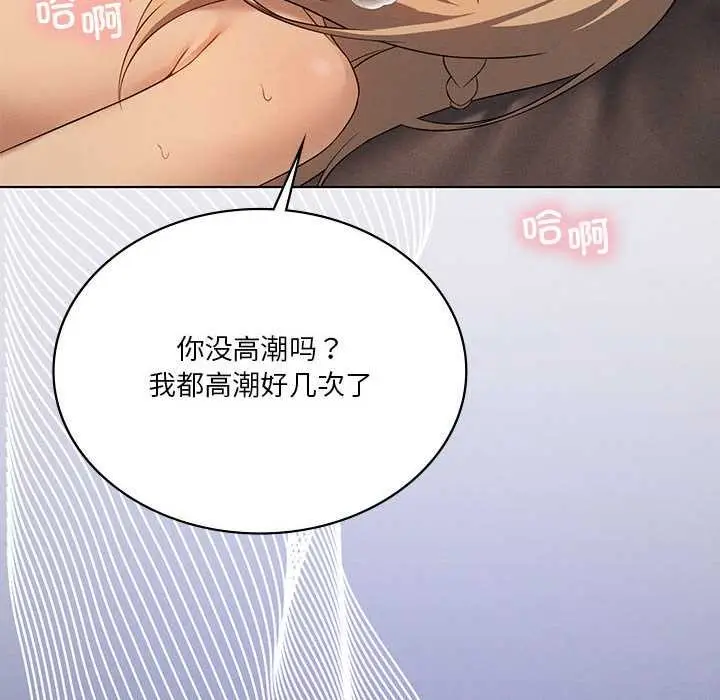 漫画《我靠升级逆袭成为大师》第64话第121张图