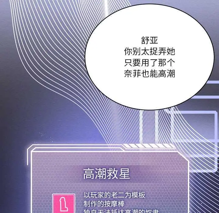 漫画《我靠升级逆袭成为大师》第64话第122张图