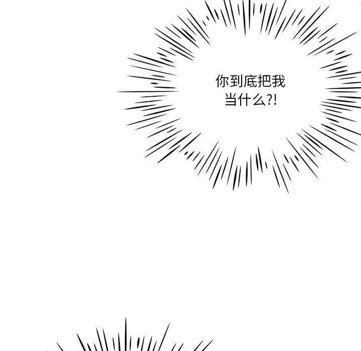 漫画《我靠升级逆袭成为大师》第64话第131张图