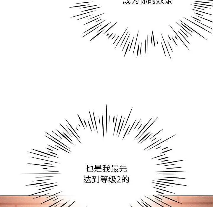 漫画《我靠升级逆袭成为大师》第64话第134张图