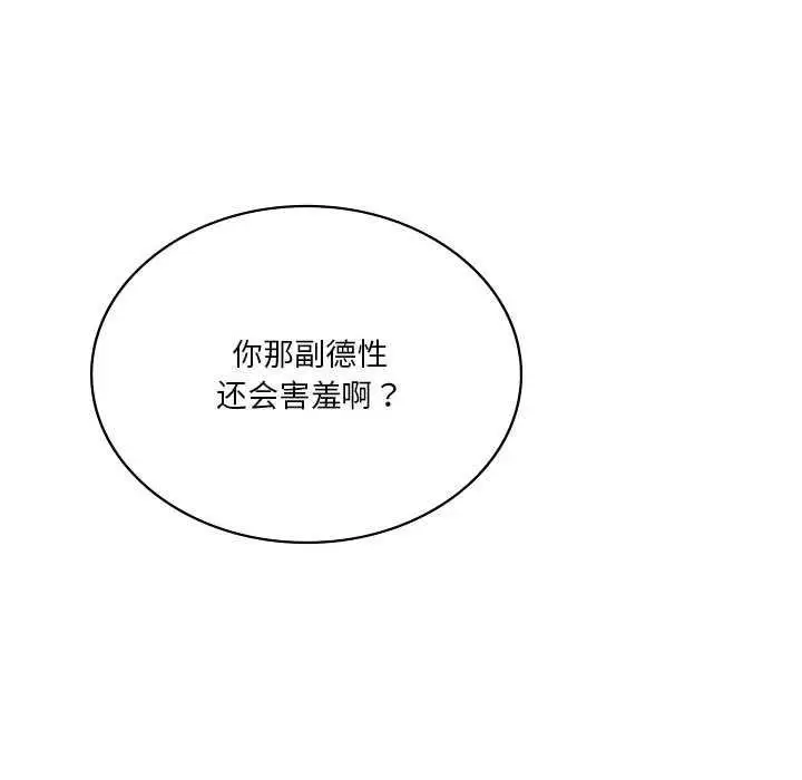 漫画《我靠升级逆袭成为大师》第64话第73张图