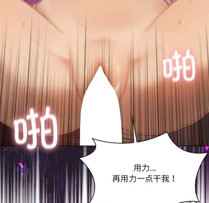 漫画《我靠升级逆袭成为大师》第64话第87张图