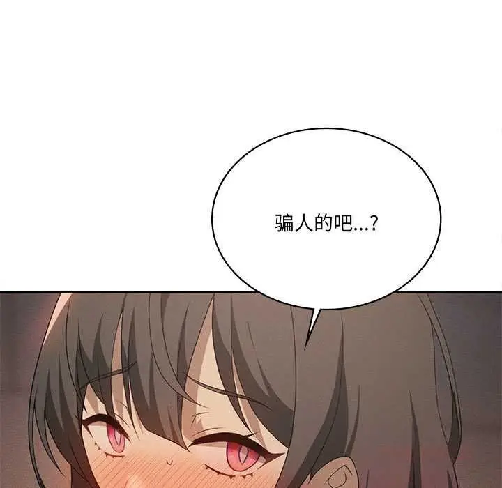 漫画《我靠升级逆袭成为大师》第65话第102张图