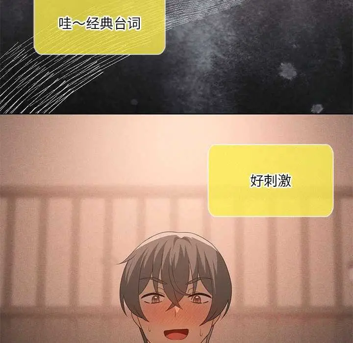 漫画《我靠升级逆袭成为大师》第65话第138张图