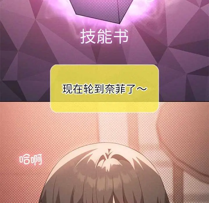 漫画《我靠升级逆袭成为大师》第65话第55张图
