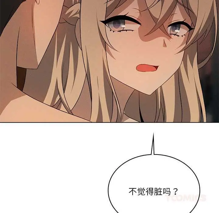 漫画《我靠升级逆袭成为大师》第65话第75张图
