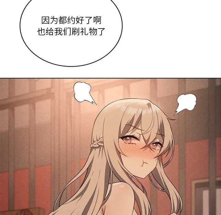 漫画《我靠升级逆袭成为大师》第65话第82张图