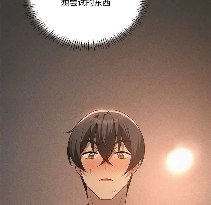 漫画《我靠升级逆袭成为大师》第65话第85张图