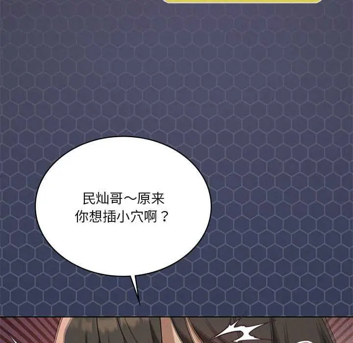 漫画《我靠升级逆袭成为大师》第65话第91张图