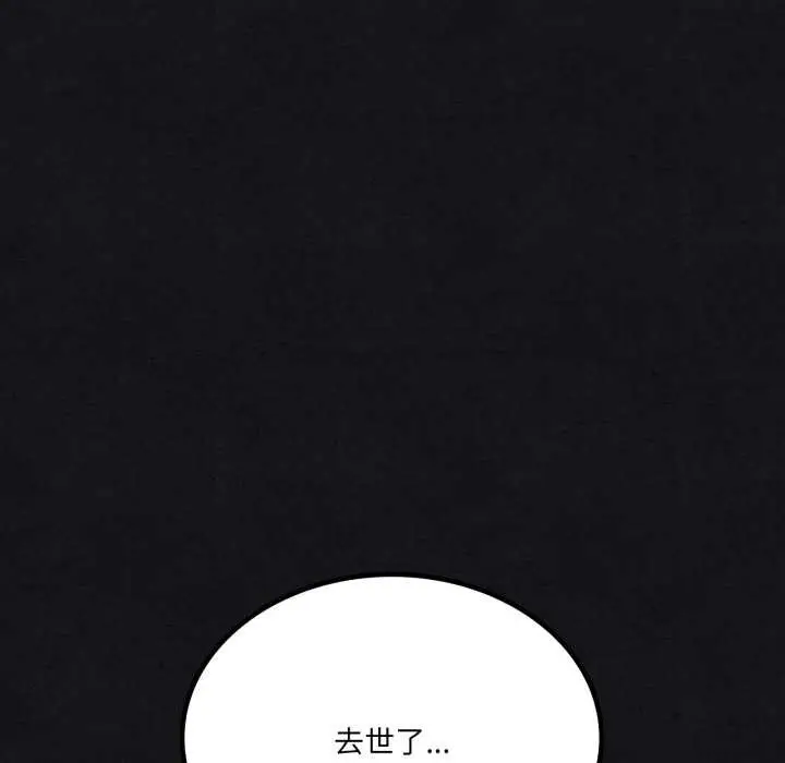 漫画《我靠升级逆袭成为大师》第66话第105张图