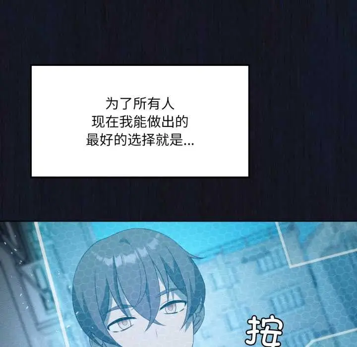 漫画《我靠升级逆袭成为大师》第66话第131张图