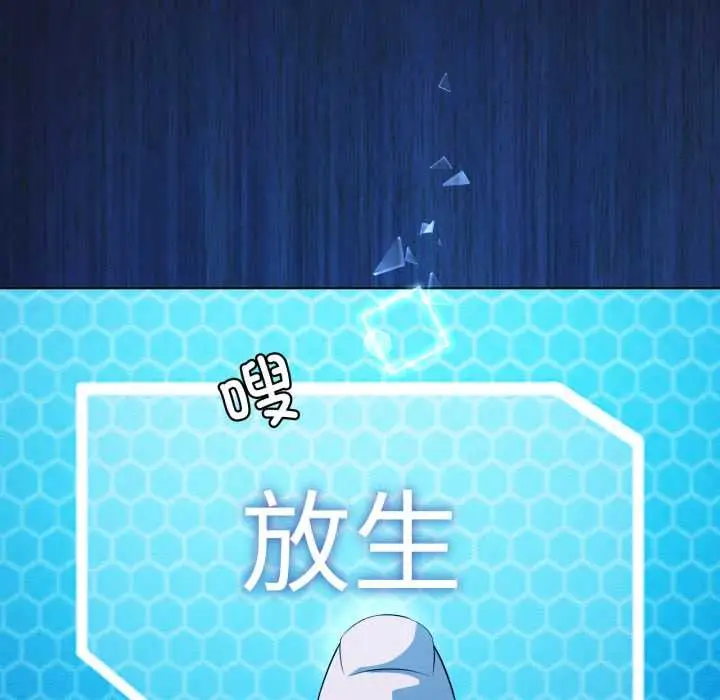 漫画《我靠升级逆袭成为大师》第66话第133张图