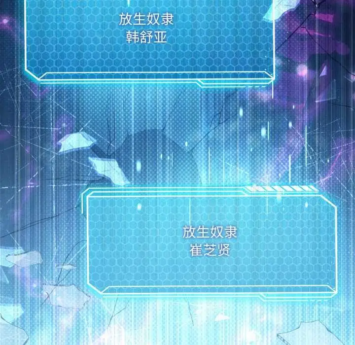 漫画《我靠升级逆袭成为大师》第66话第136张图
