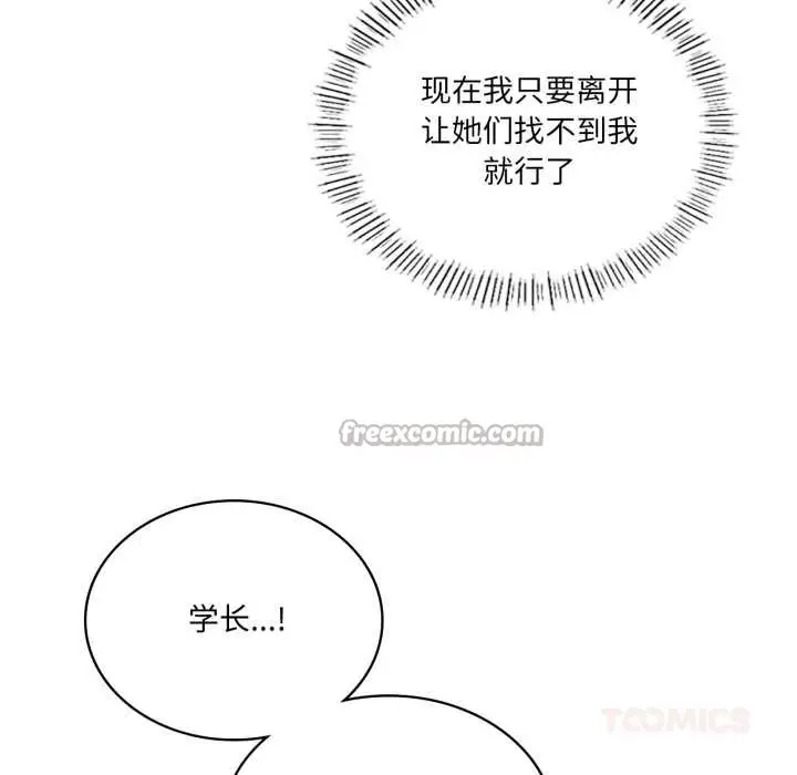 漫画《我靠升级逆袭成为大师》第66话第140张图