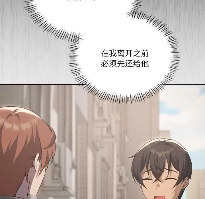 漫画《我靠升级逆袭成为大师》第66话第151张图