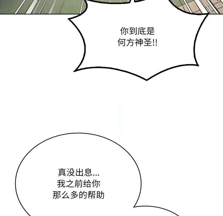 漫画《我靠升级逆袭成为大师》第66话第160张图