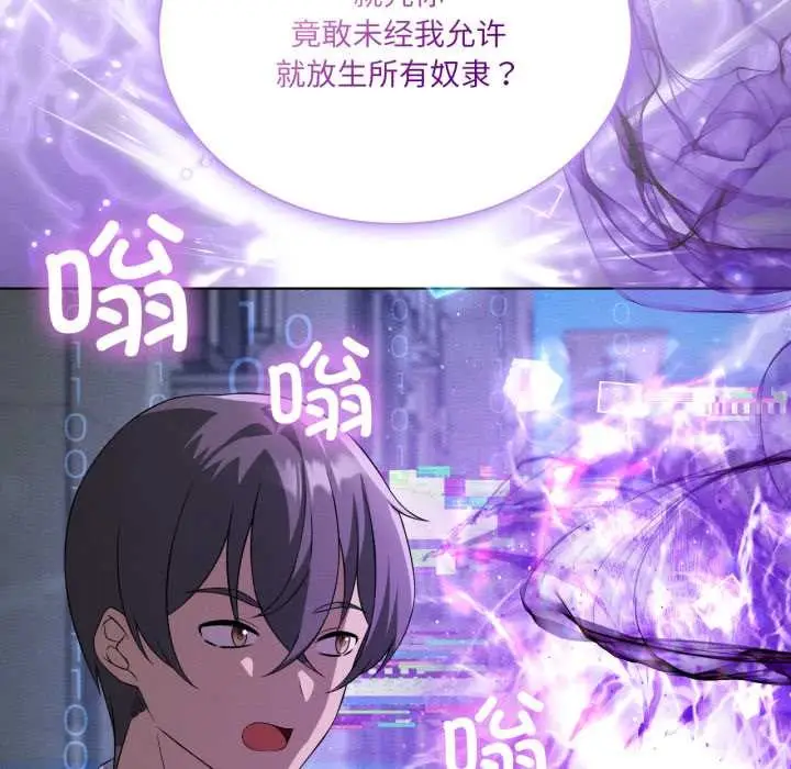 漫画《我靠升级逆袭成为大师》第66话第163张图