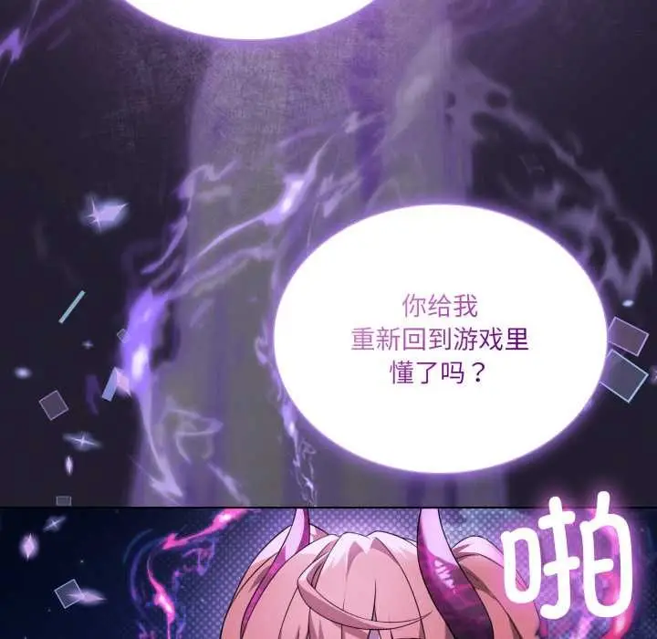 漫画《我靠升级逆袭成为大师》第66话第167张图
