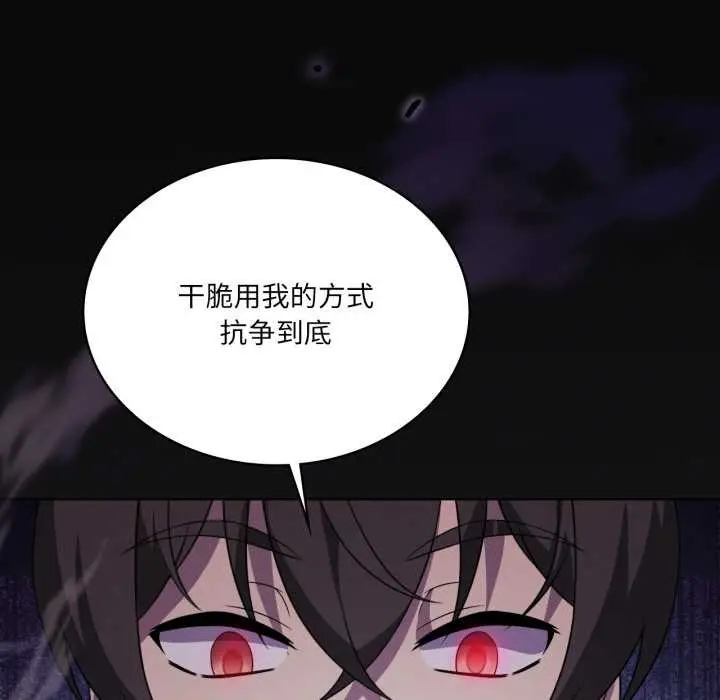 漫画《我靠升级逆袭成为大师》第66话第179张图