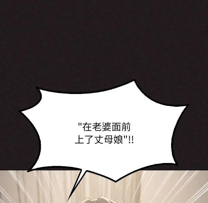 漫画《我靠升级逆袭成为大师》第66话第33张图