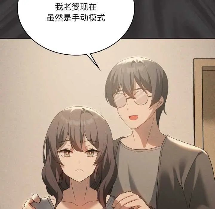 漫画《我靠升级逆袭成为大师》第66话第39张图
