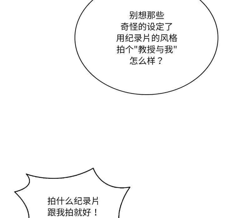 漫画《我靠升级逆袭成为大师》第66话第80张图