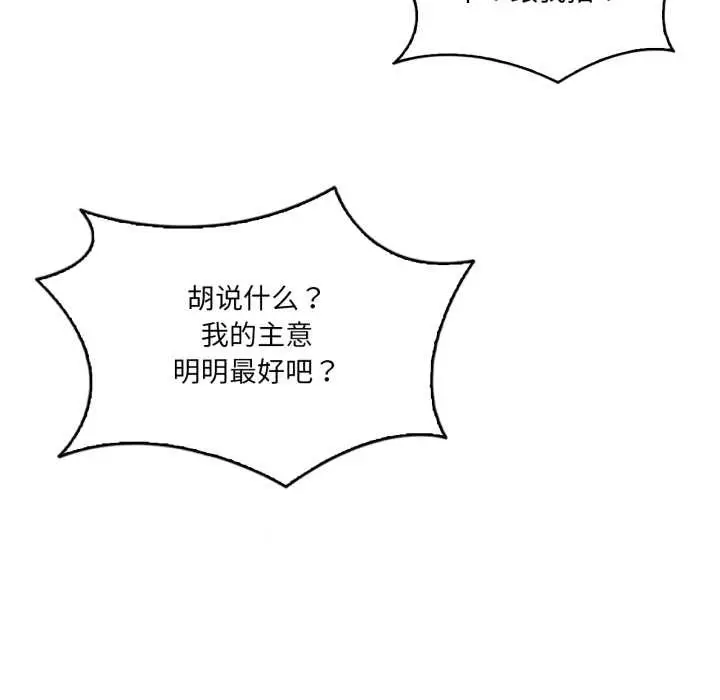 漫画《我靠升级逆袭成为大师》第66话第82张图