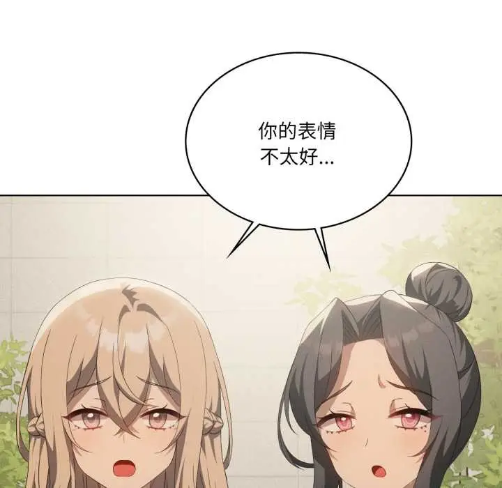 漫画《我靠升级逆袭成为大师》第66话第86张图