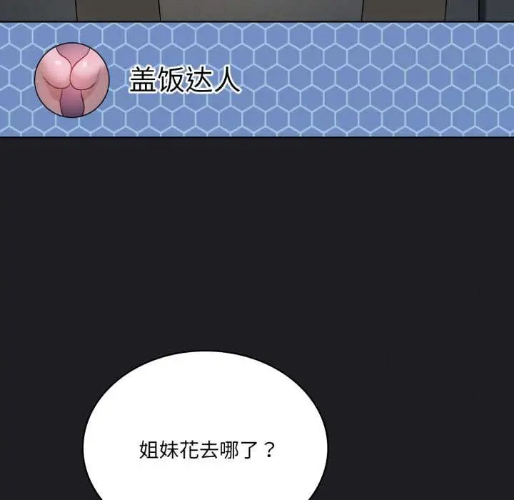漫画《我靠升级逆袭成为大师》第66话第99张图