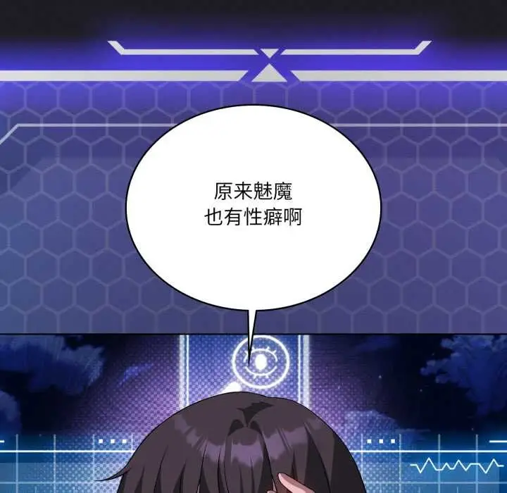 漫画《我靠升级逆袭成为大师》第67话第104张图
