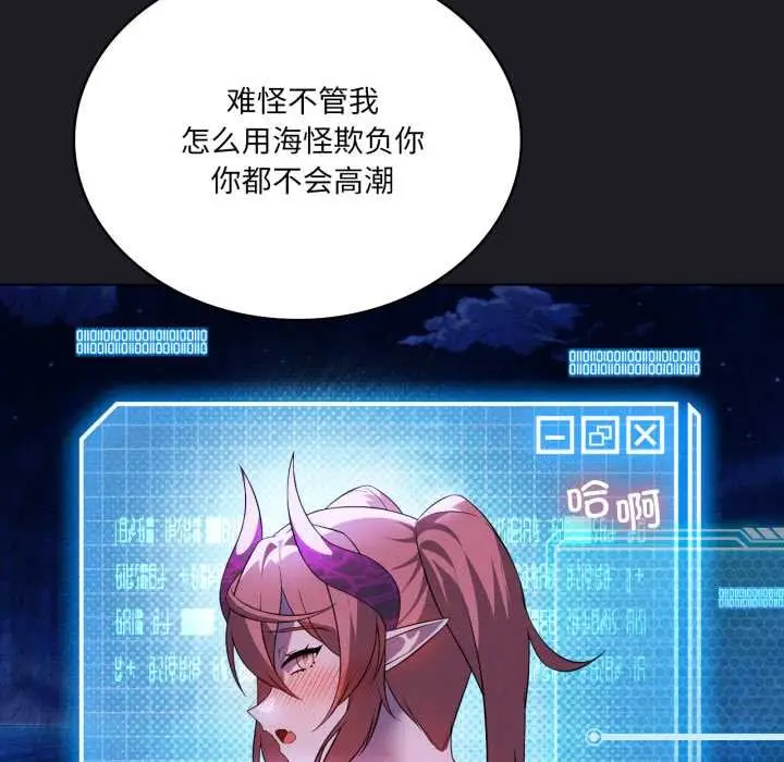 漫画《我靠升级逆袭成为大师》第67话第107张图