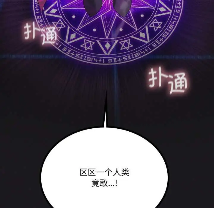 漫画《我靠升级逆袭成为大师》第67话第11张图