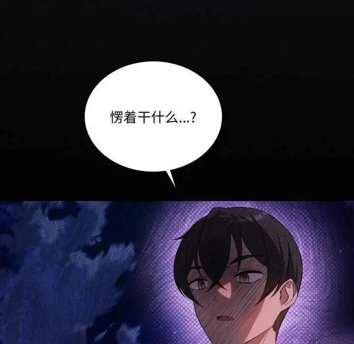 漫画《我靠升级逆袭成为大师》第67话第110张图
