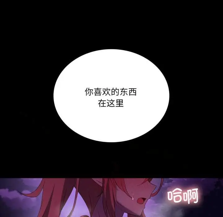 漫画《我靠升级逆袭成为大师》第67话第113张图