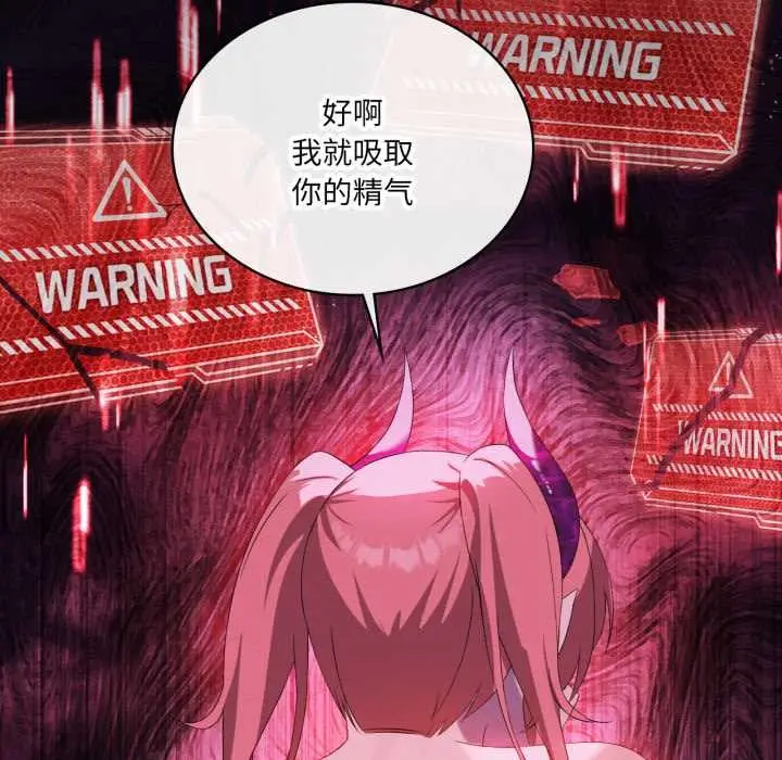 漫画《我靠升级逆袭成为大师》第67话第142张图