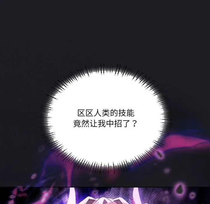 漫画《我靠升级逆袭成为大师》第67话第18张图