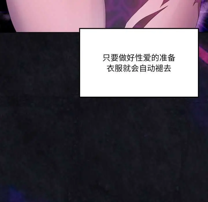 漫画《我靠升级逆袭成为大师》第67话第22张图